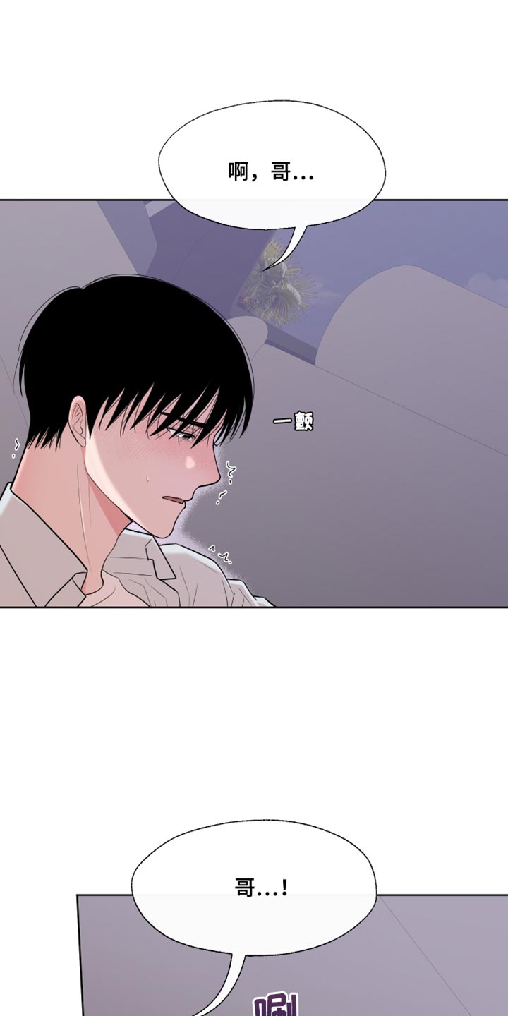 《重要人物》第120章【第二季】抱着 第3页