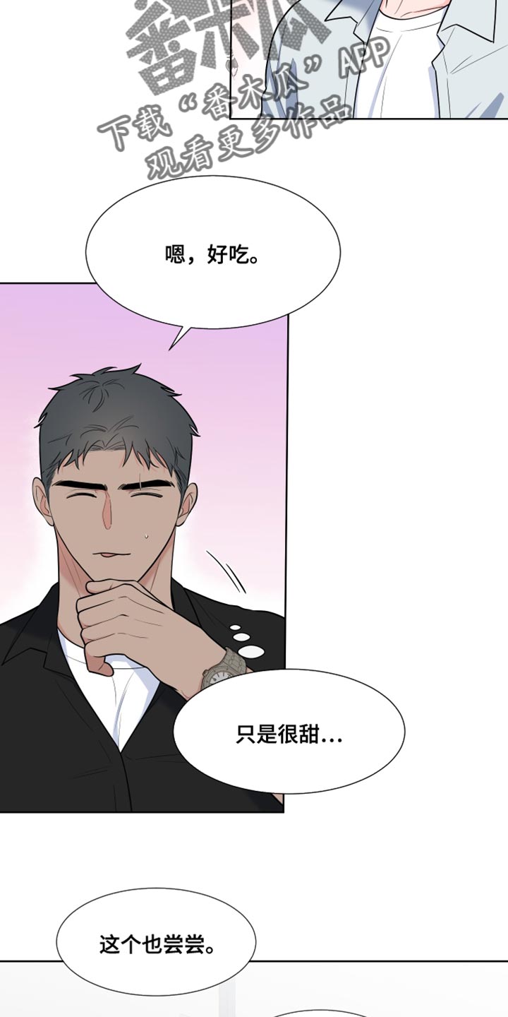 《重要人物》第117章【第二季】体验气氛 第14页