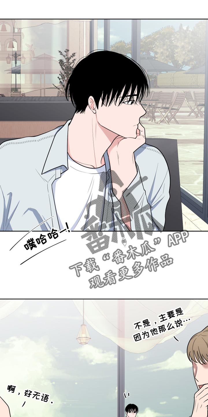 《重要人物》第117章【第二季】体验气氛 第16页