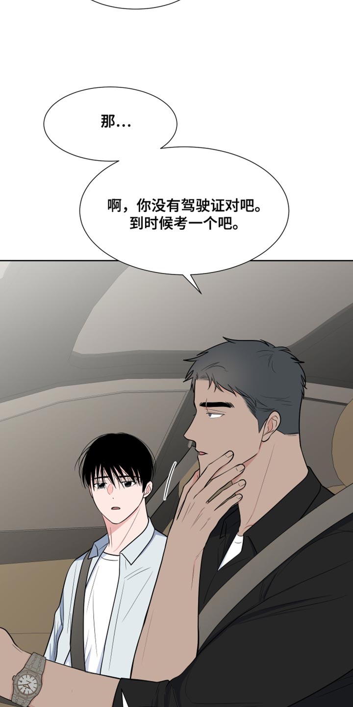 《重要人物》第117章【第二季】体验气氛 第5页