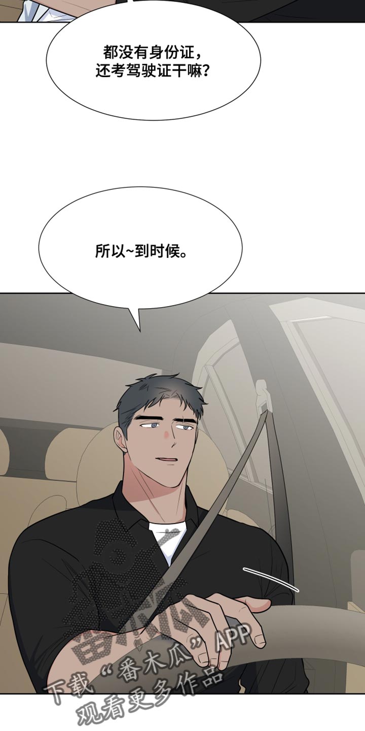 《重要人物》第117章【第二季】体验气氛 第6页