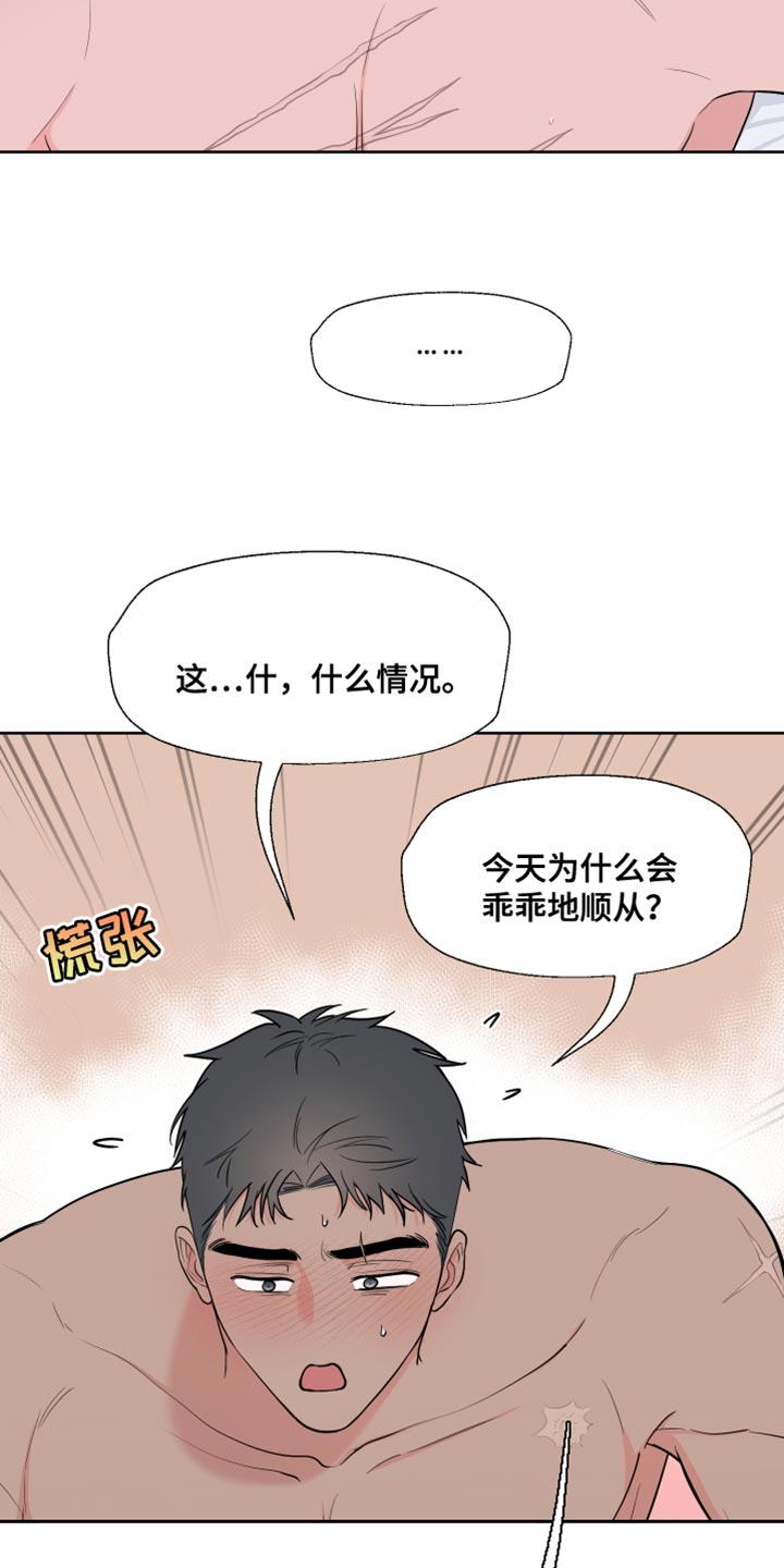 《重要人物》第116章【第二季】要出去跟我玩 第10页