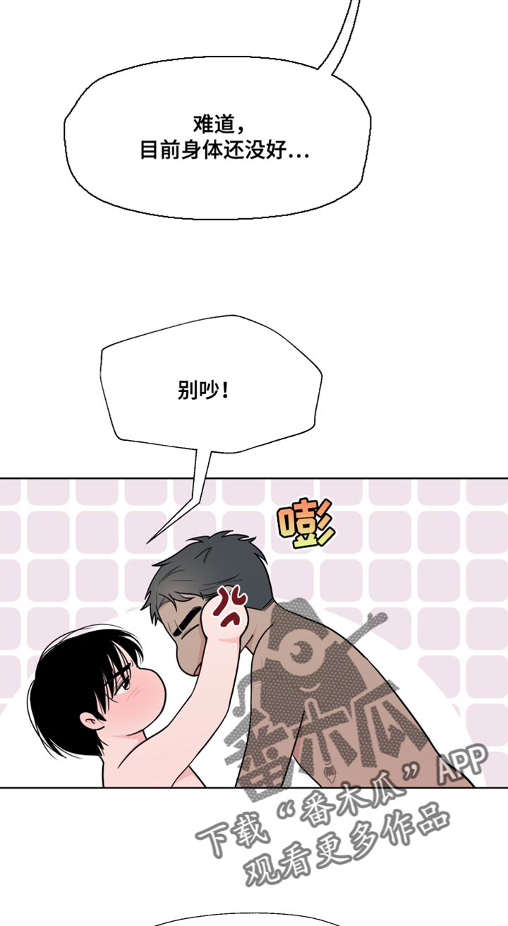 《重要人物》第116章【第二季】要出去跟我玩 第11页