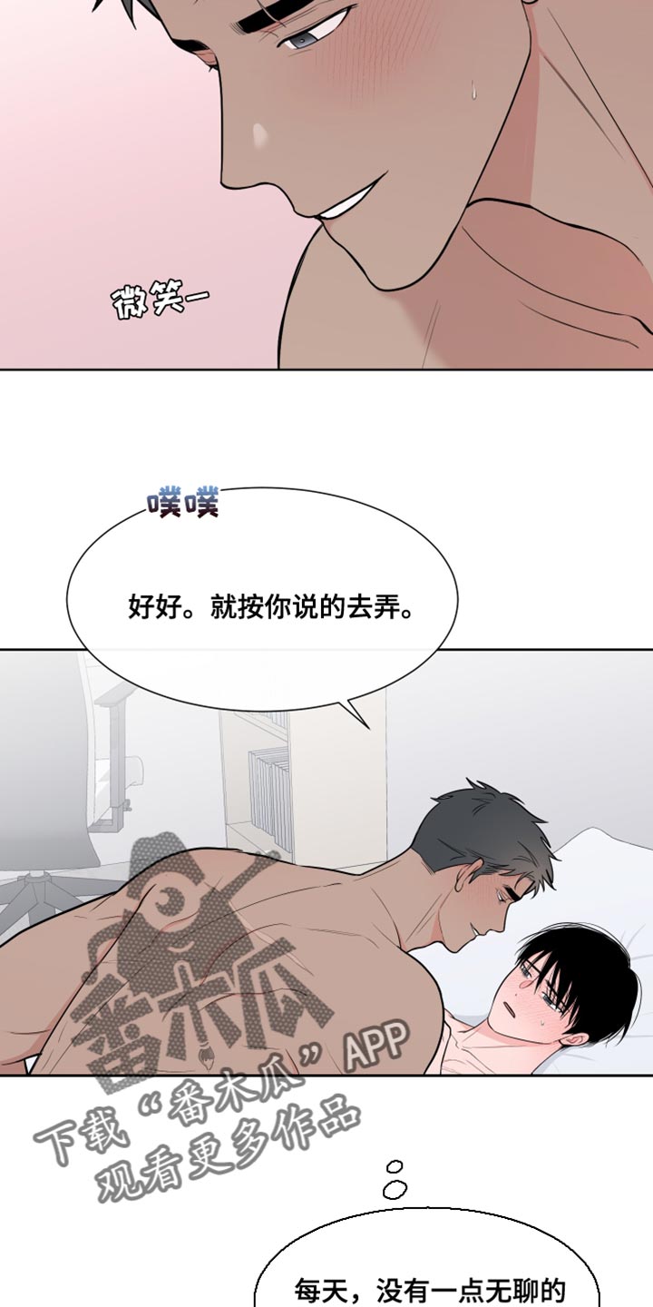 《重要人物》第116章【第二季】要出去跟我玩 第13页