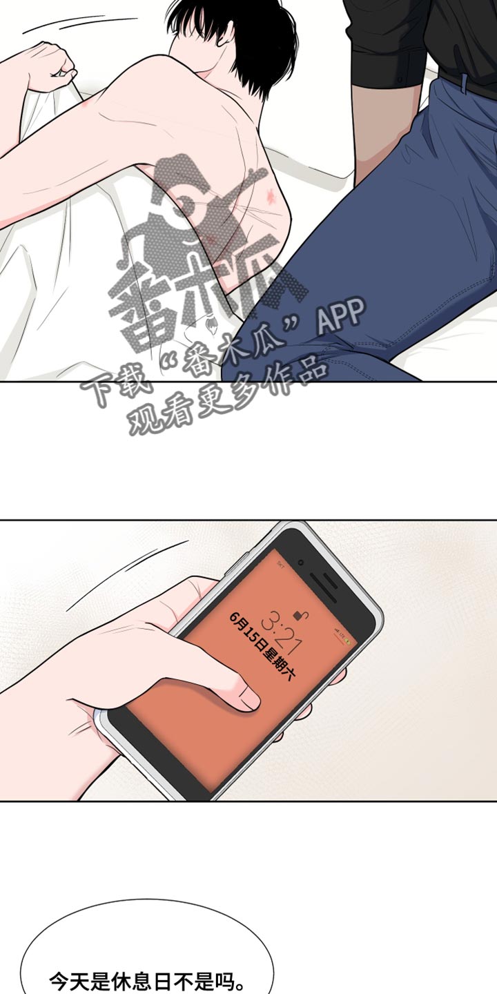 《重要人物》第116章【第二季】要出去跟我玩 第16页