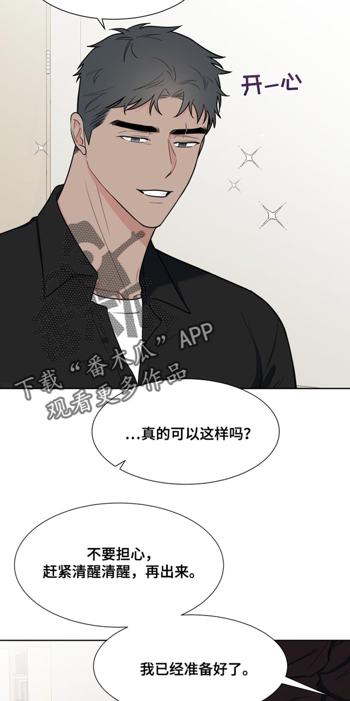 《重要人物》第116章【第二季】要出去跟我玩 第18页