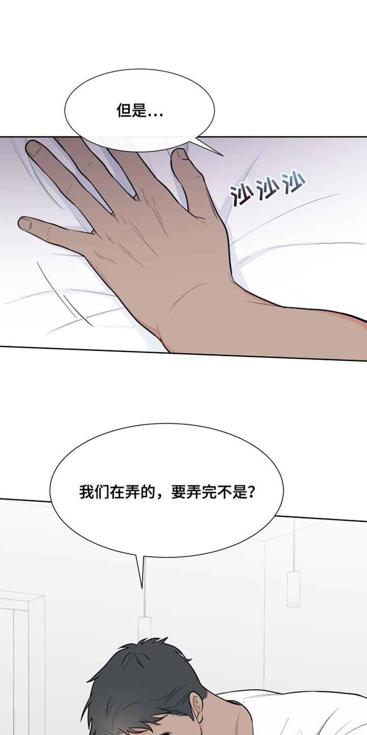 《重要人物》第116章【第二季】要出去跟我玩 第1页