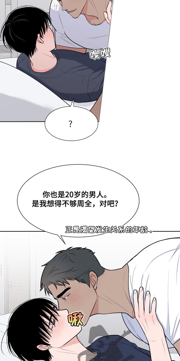 《重要人物》第116章【第二季】要出去跟我玩 第5页