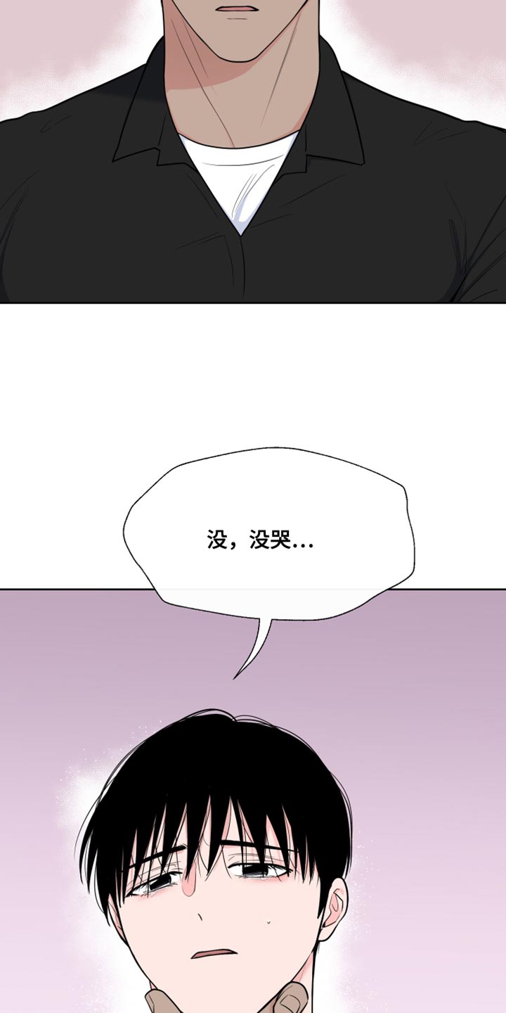 《重要人物》第118章【第二季】哭泣 第13页