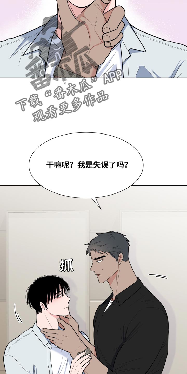 《重要人物》第118章【第二季】哭泣 第14页