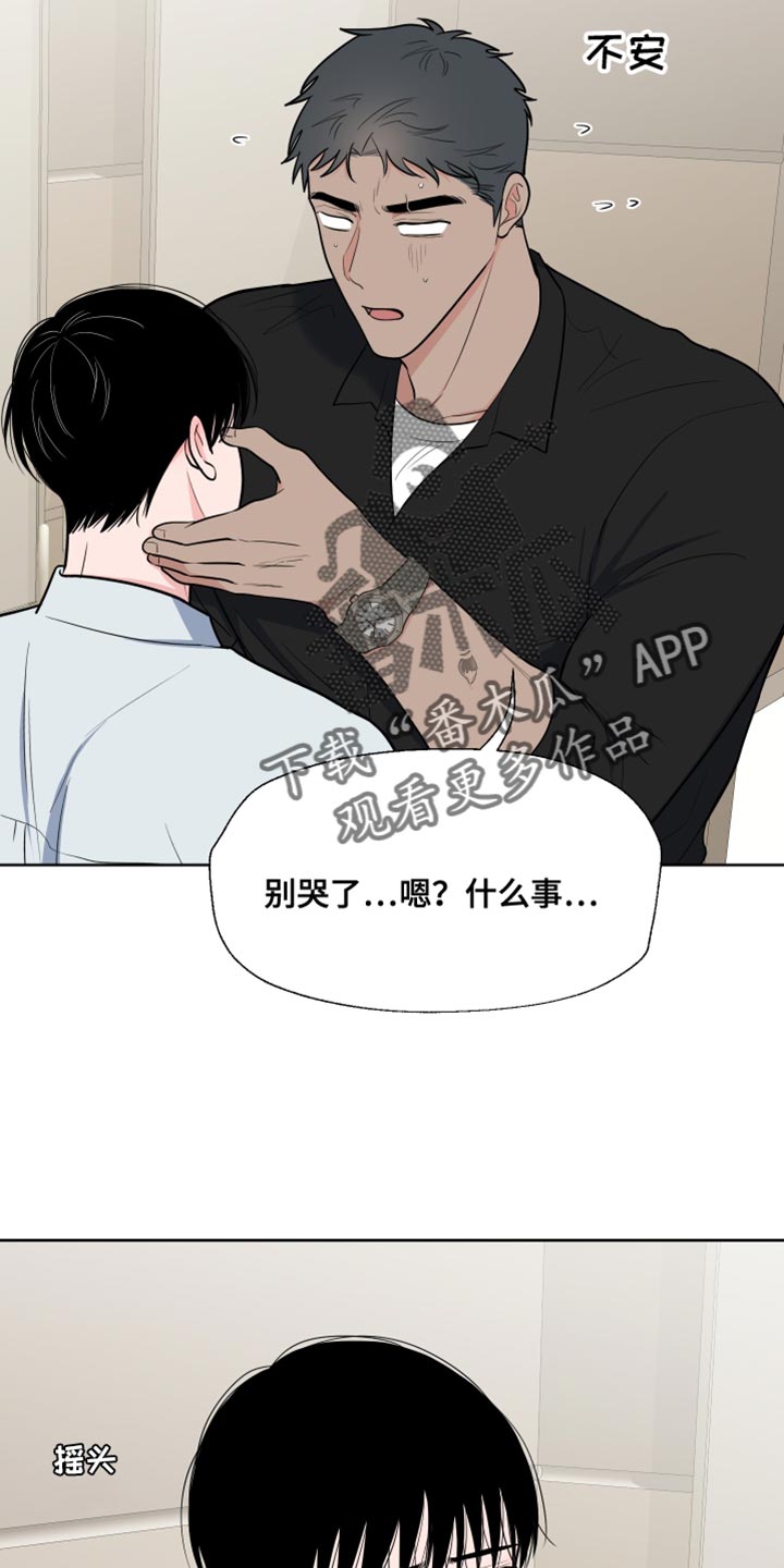 《重要人物》第118章【第二季】哭泣 第16页