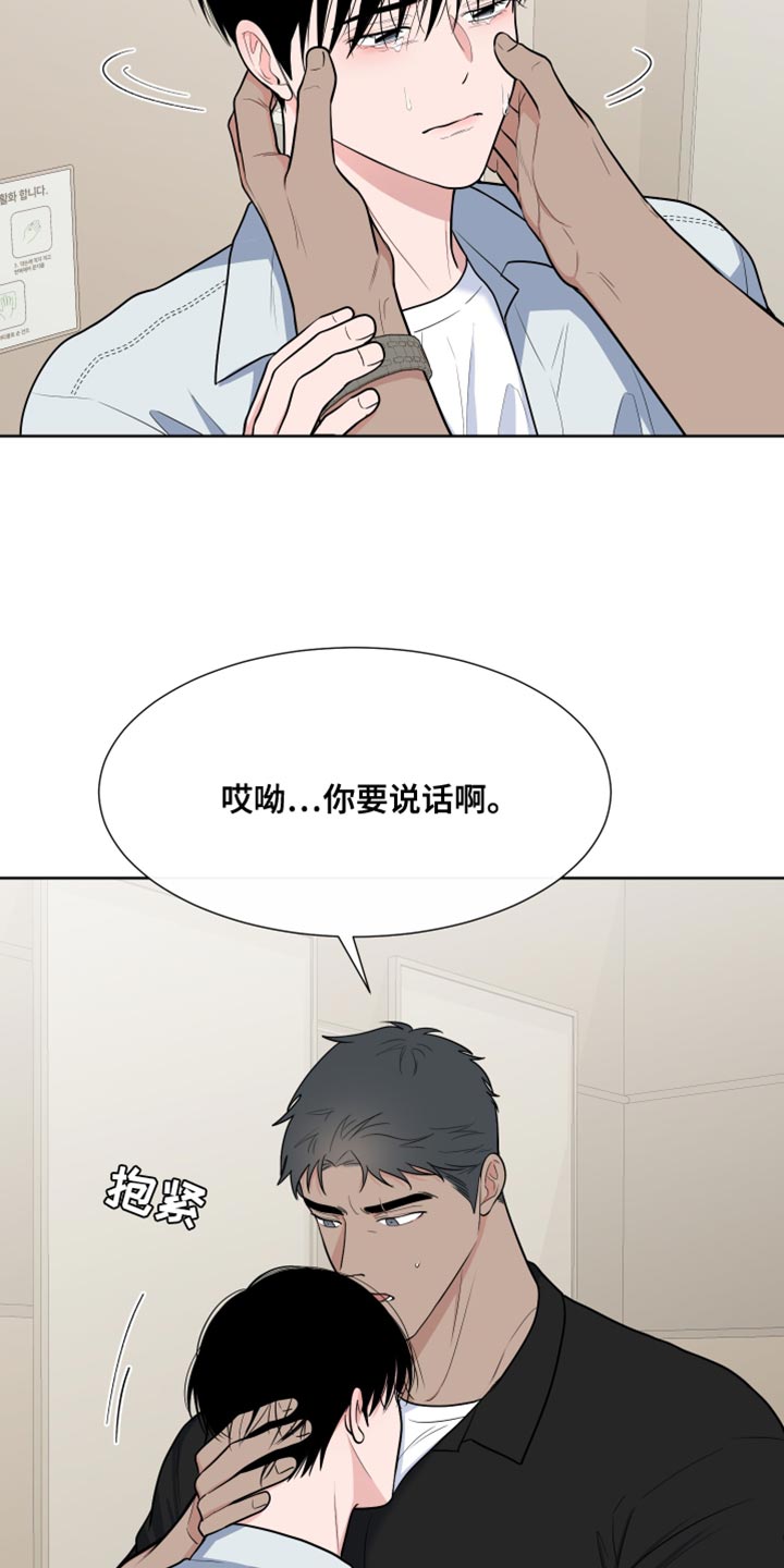 《重要人物》第118章【第二季】哭泣 第17页