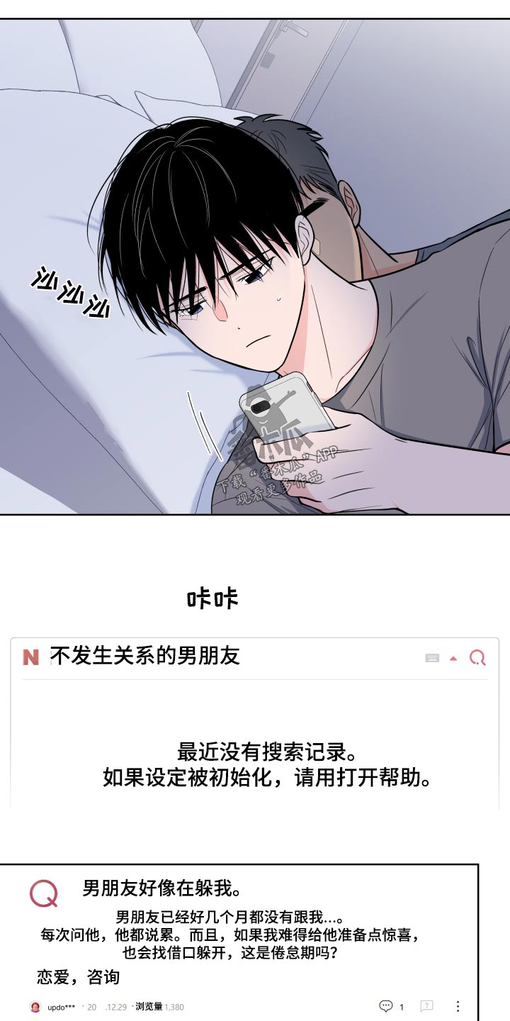 《重要人物》第113章【第二季】倦怠期 第10页