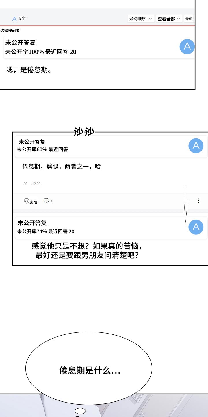 《重要人物》第113章【第二季】倦怠期 第11页