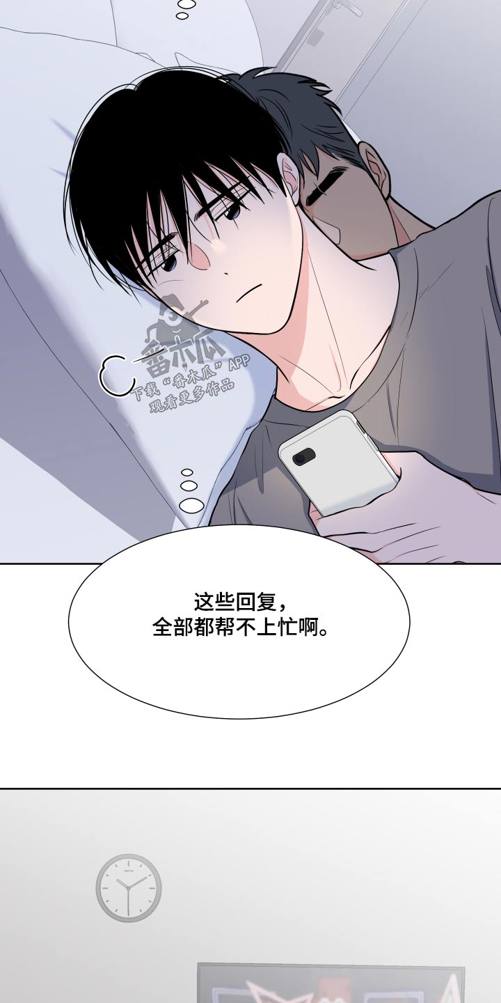 《重要人物》第113章【第二季】倦怠期 第12页