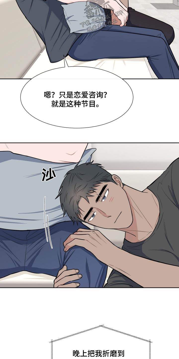 《重要人物》第113章【第二季】倦怠期 第14页