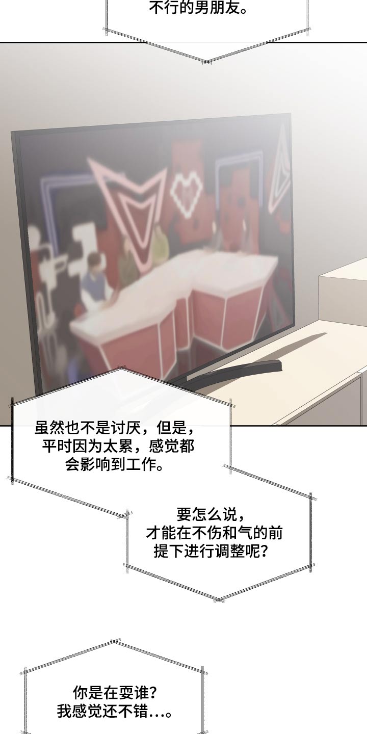 《重要人物》第113章【第二季】倦怠期 第15页