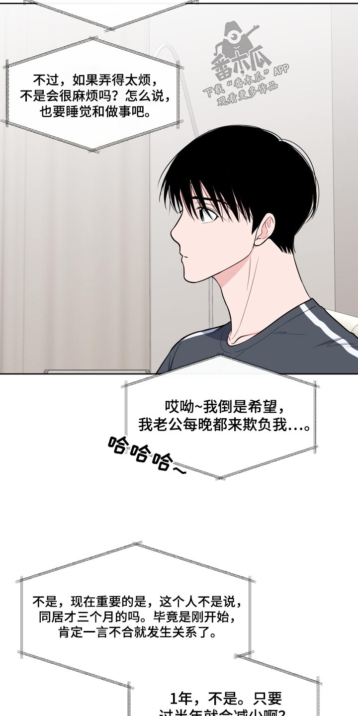 《重要人物》第113章【第二季】倦怠期 第16页