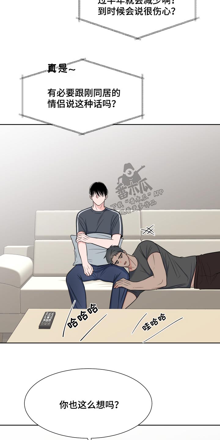 《重要人物》第113章【第二季】倦怠期 第17页