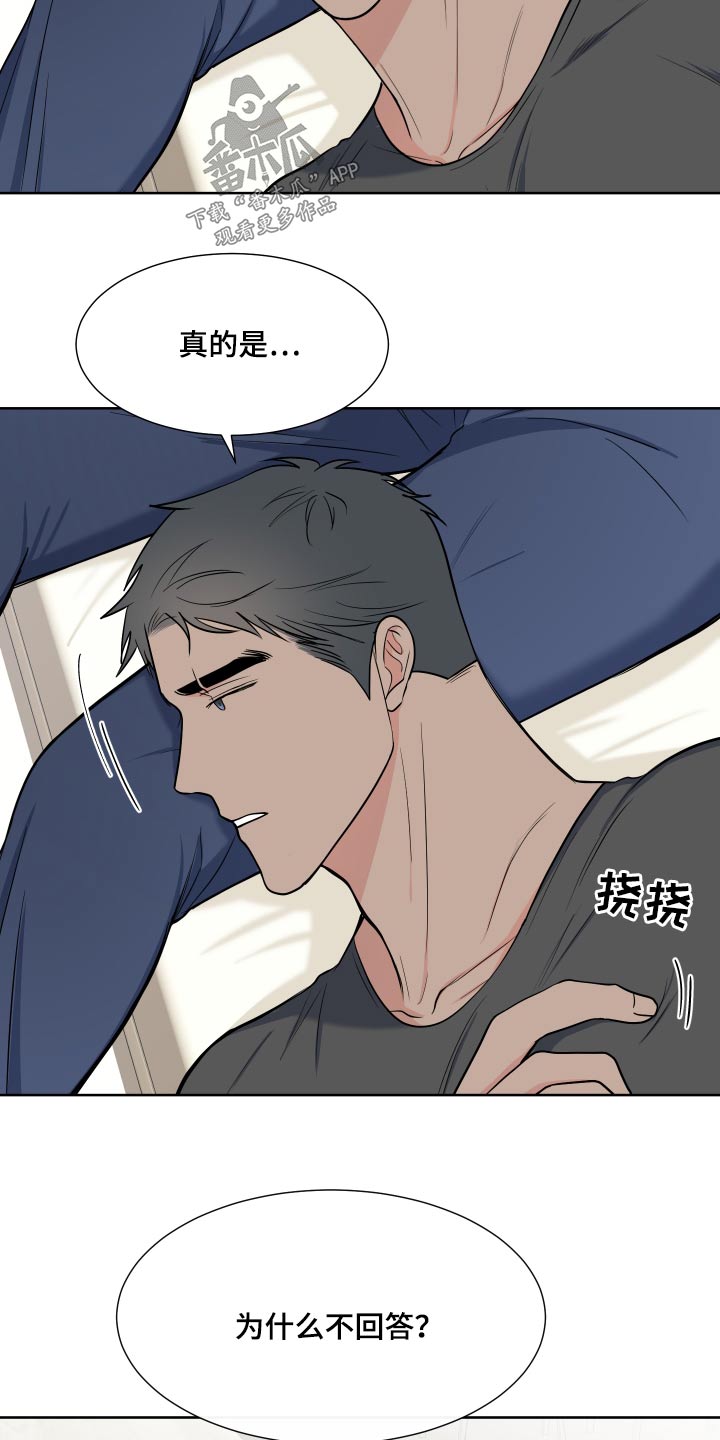 《重要人物》第113章【第二季】倦怠期 第19页