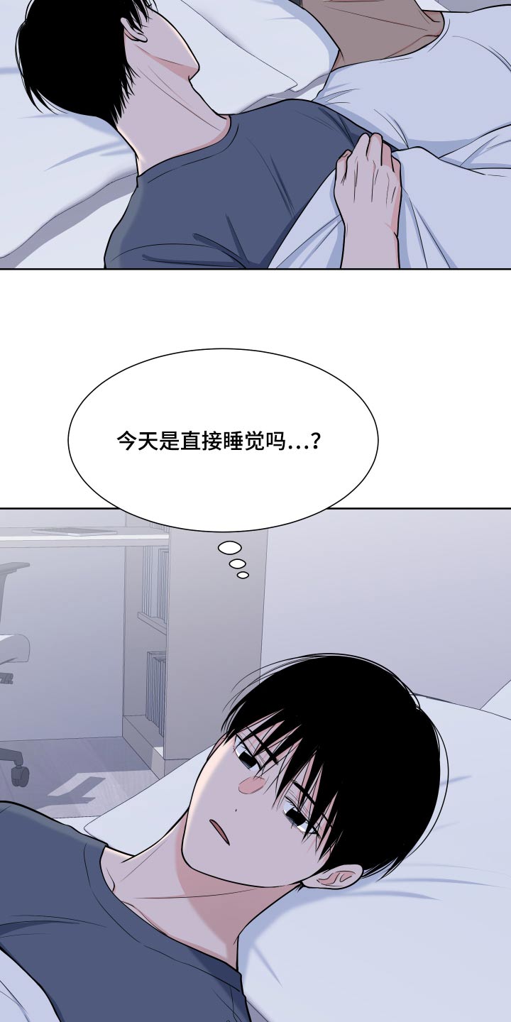 《重要人物》第113章【第二季】倦怠期 第5页