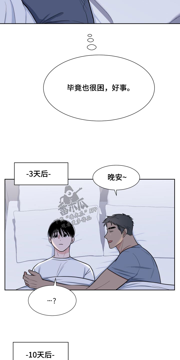 《重要人物》第113章【第二季】倦怠期 第6页