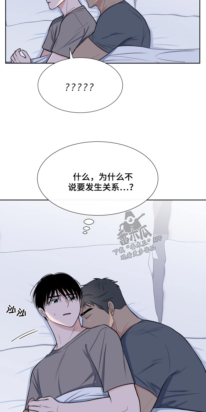 《重要人物》第113章【第二季】倦怠期 第8页