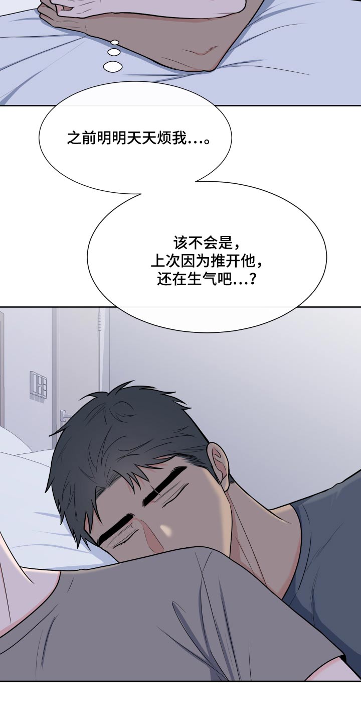 《重要人物》第113章【第二季】倦怠期 第9页
