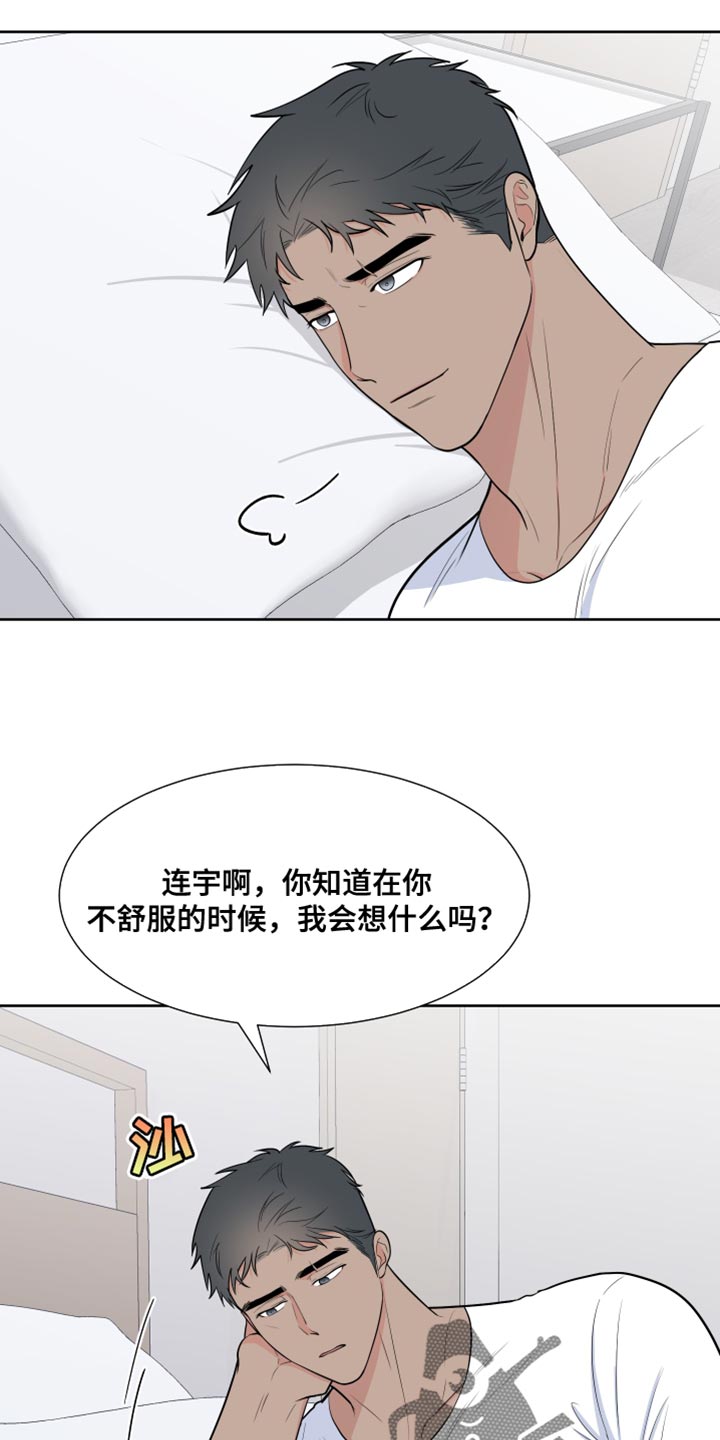 《重要人物》第115章【第二季】过去 第12页