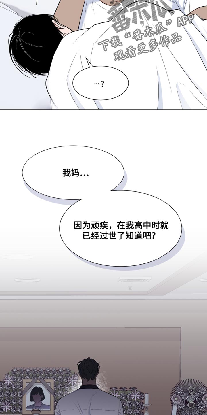 《重要人物》第115章【第二季】过去 第13页