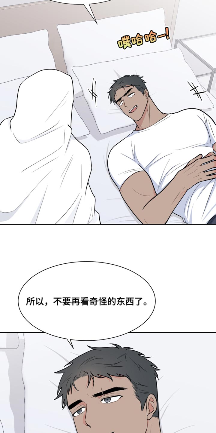 《重要人物》第115章【第二季】过去 第3页