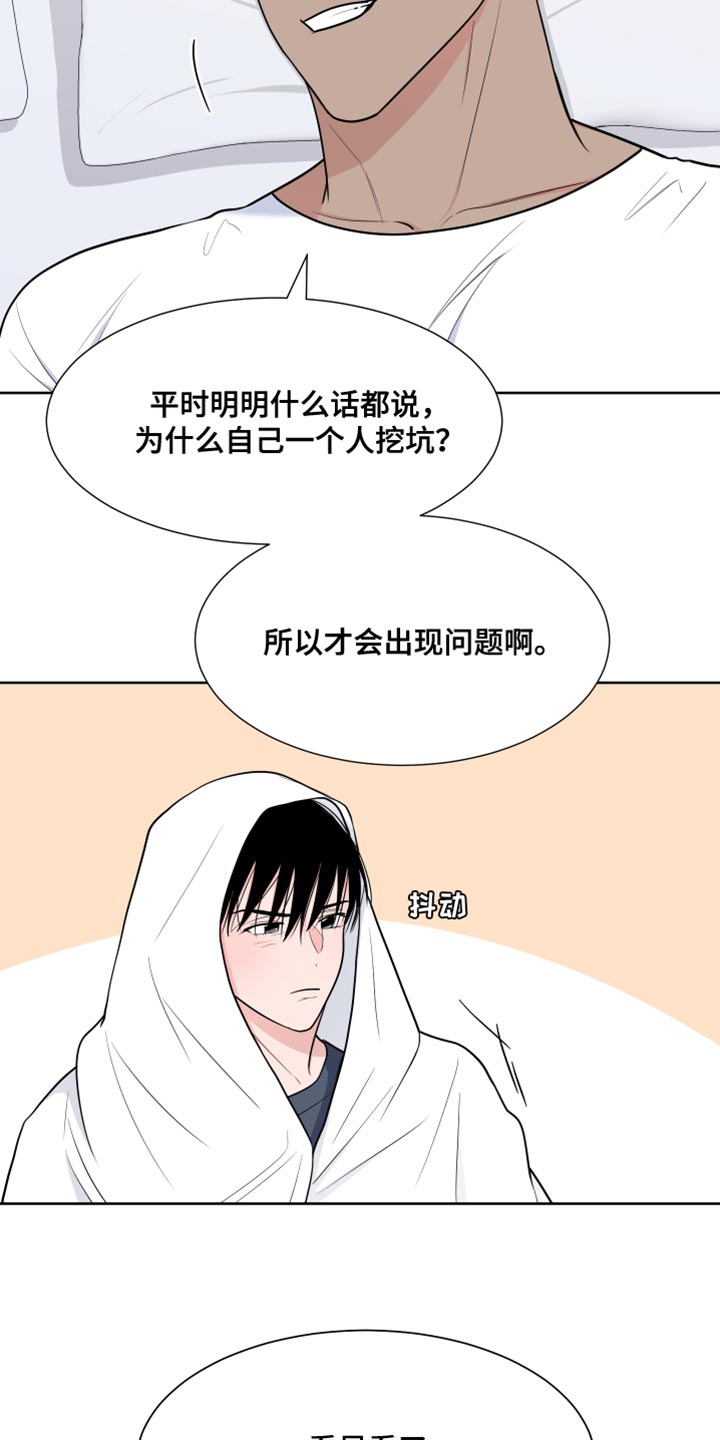 《重要人物》第115章【第二季】过去 第4页
