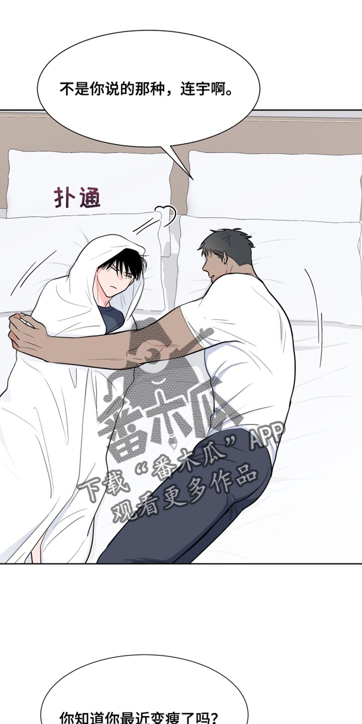 《重要人物》第115章【第二季】过去 第7页