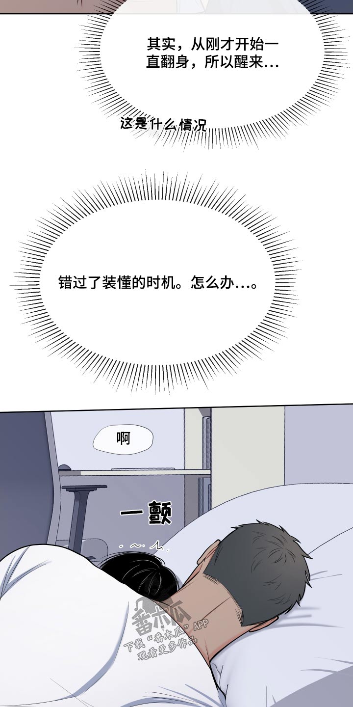 《重要人物》第114章【第二季】这种感觉 第10页