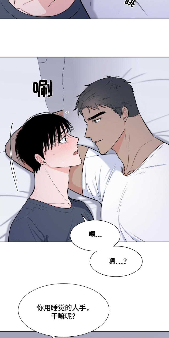 《重要人物》第114章【第二季】这种感觉 第13页