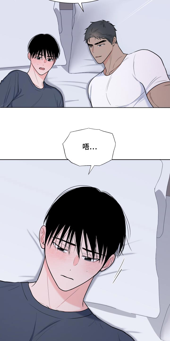 《重要人物》第114章【第二季】这种感觉 第17页