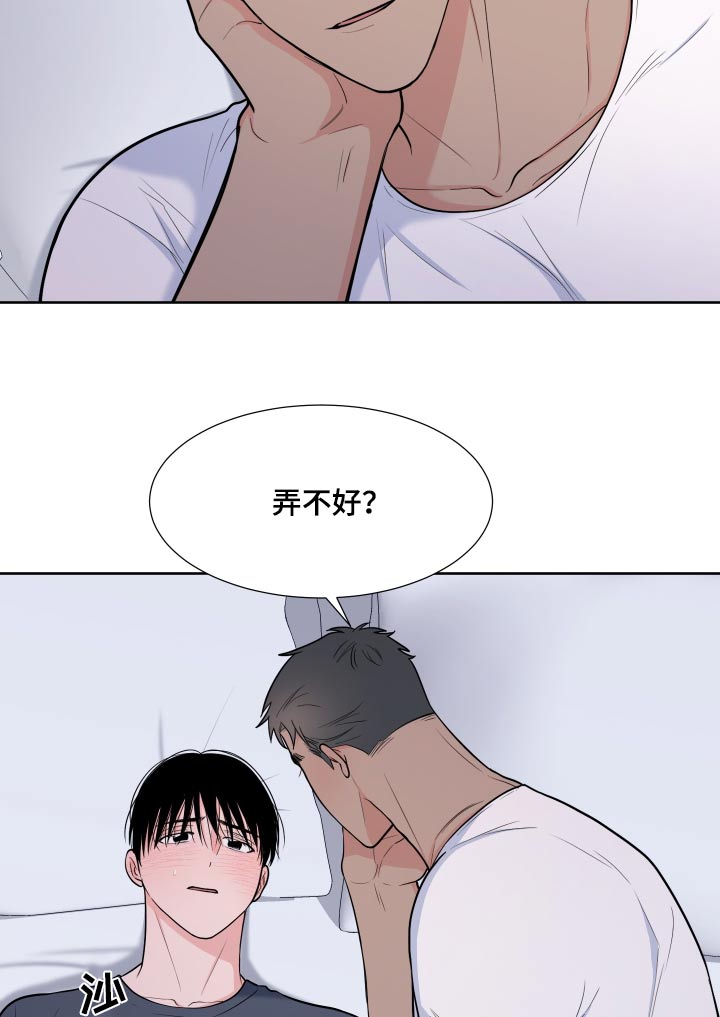 《重要人物》第114章【第二季】这种感觉 第20页