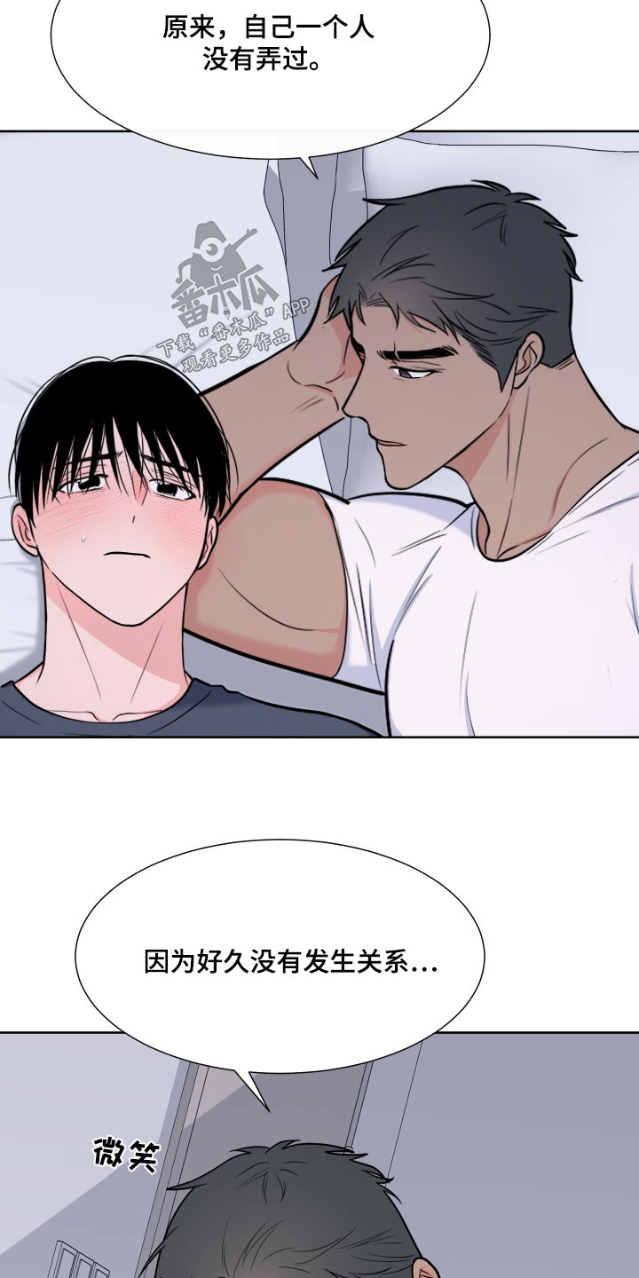 《重要人物》第114章【第二季】这种感觉 第22页