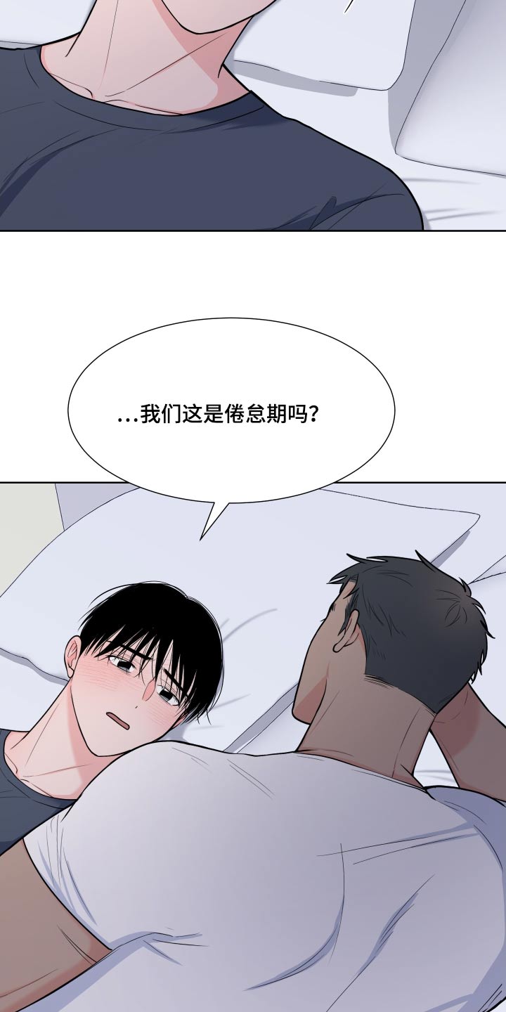 《重要人物》第114章【第二季】这种感觉 第24页