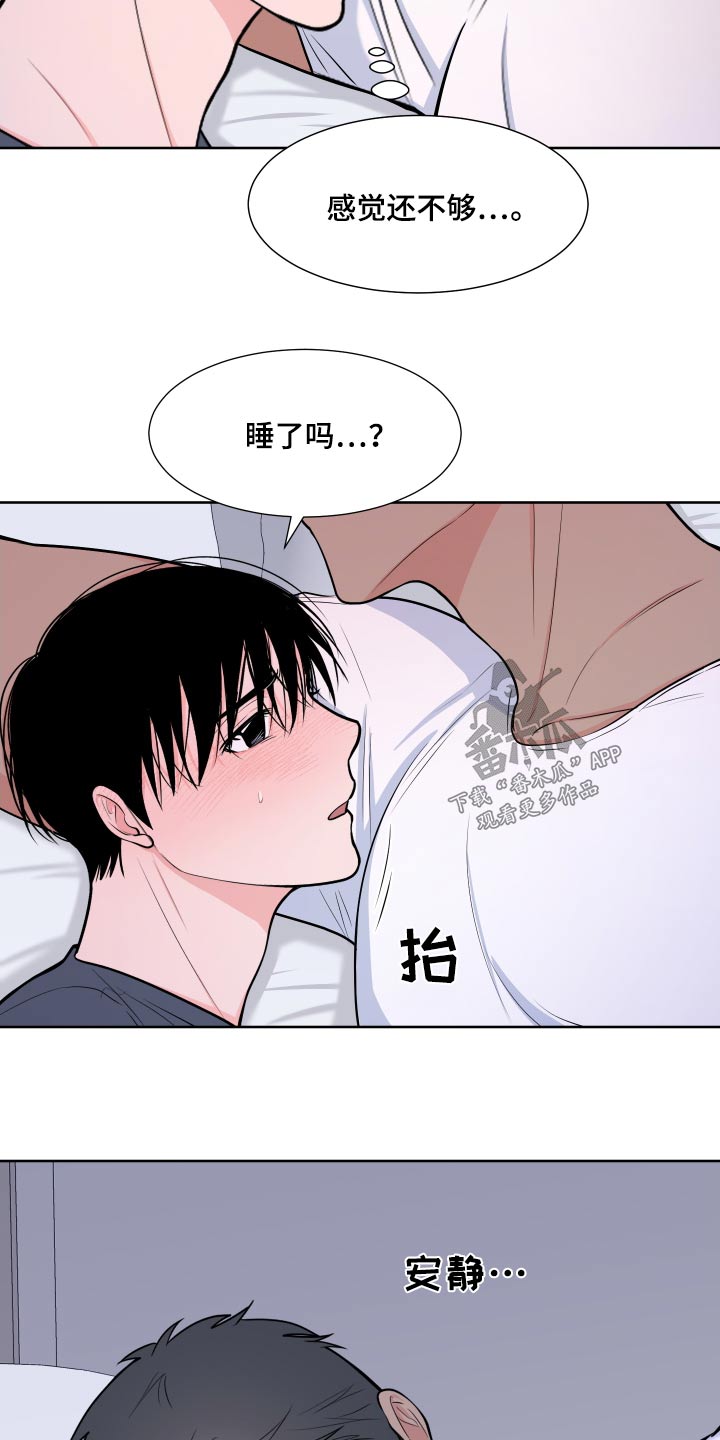 《重要人物》第114章【第二季】这种感觉 第5页
