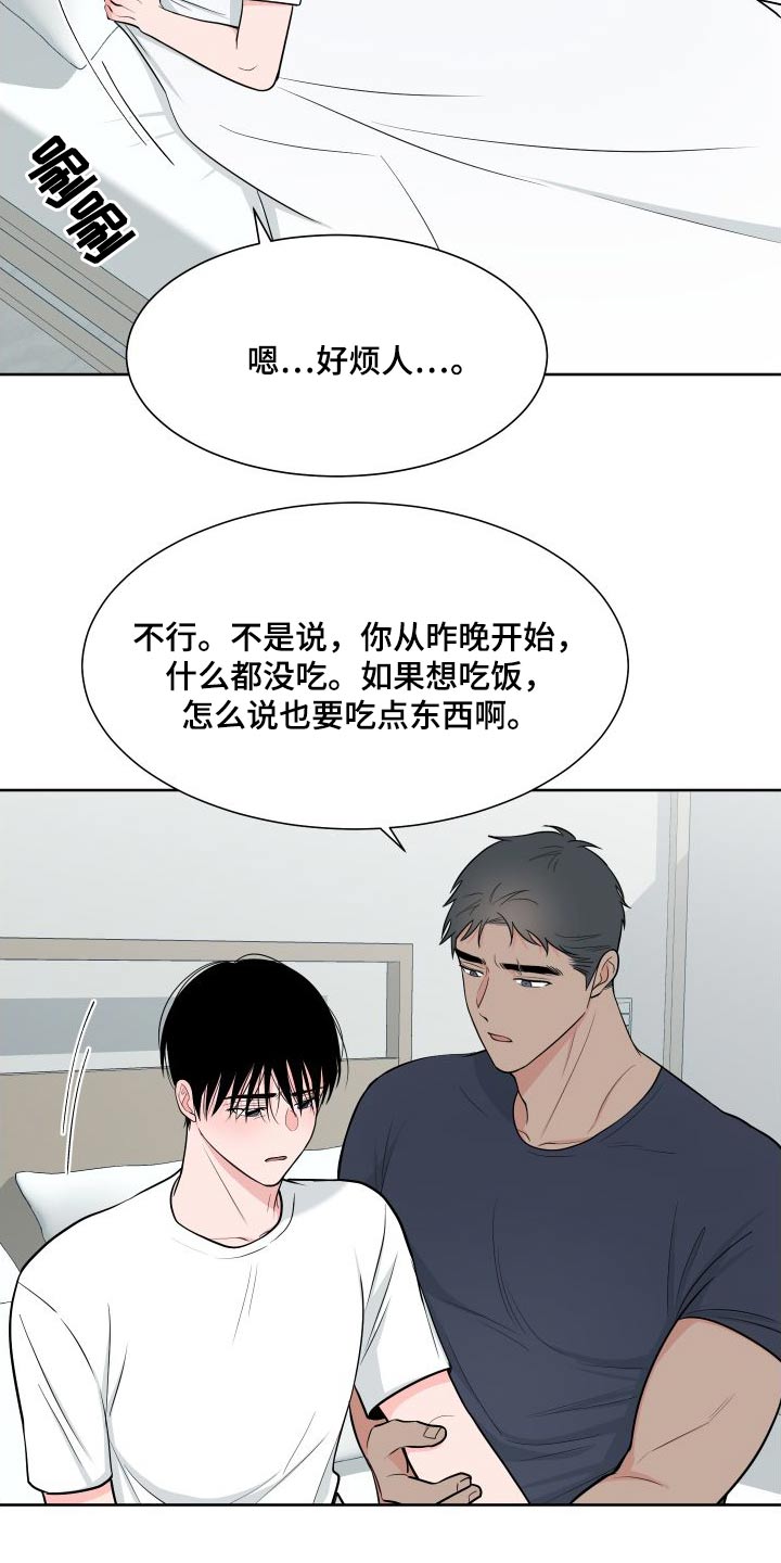 《重要人物》第111章【第二季】照顾 第11页