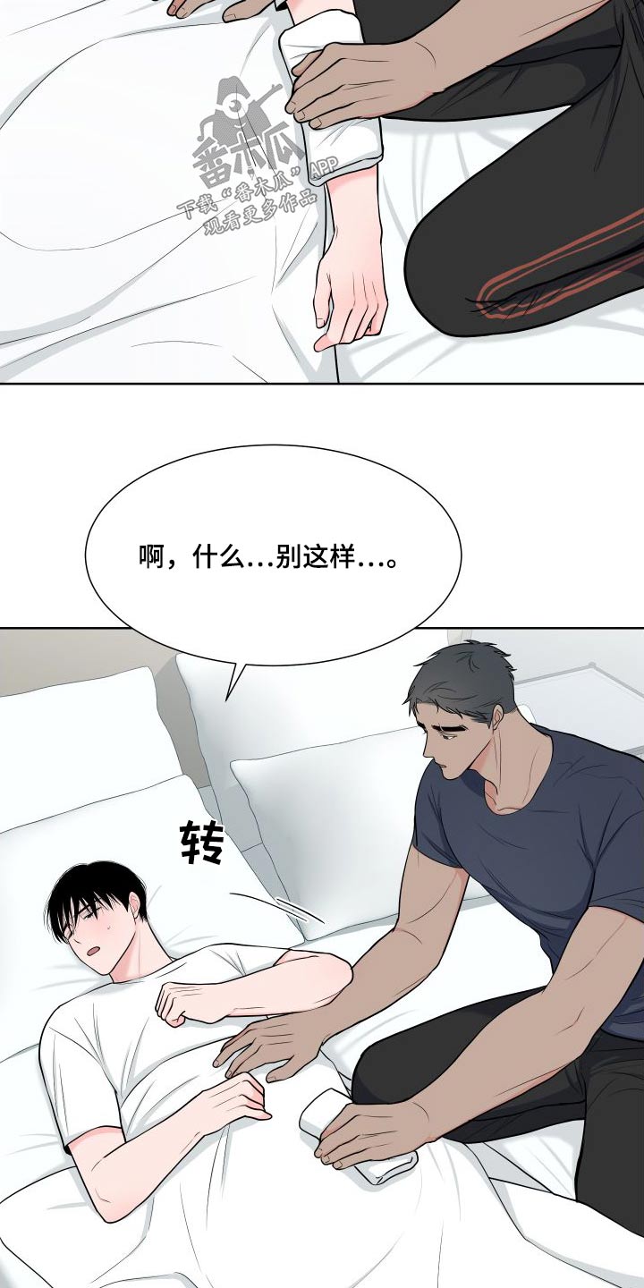《重要人物》第111章【第二季】照顾 第15页