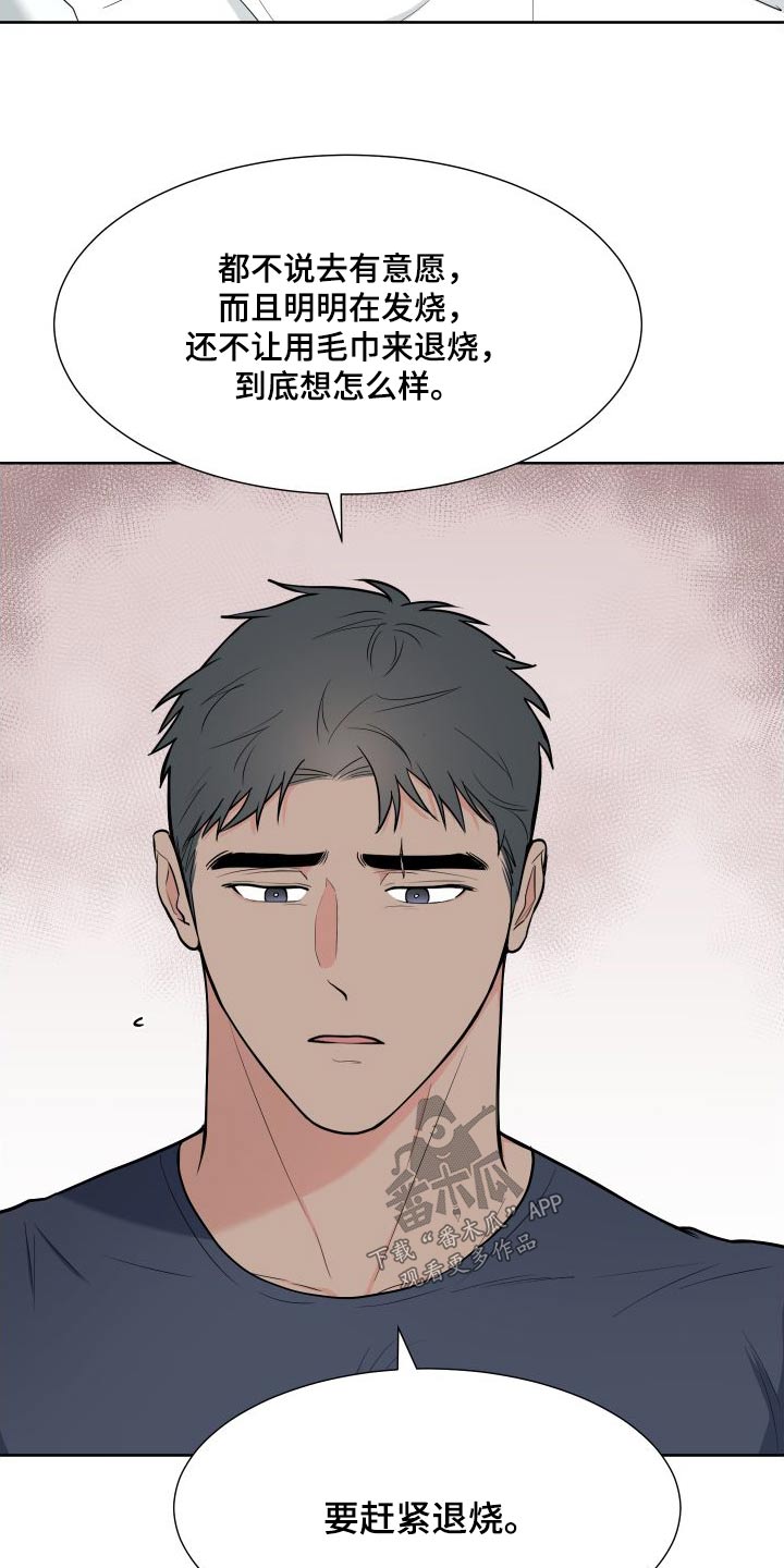 《重要人物》第111章【第二季】照顾 第16页