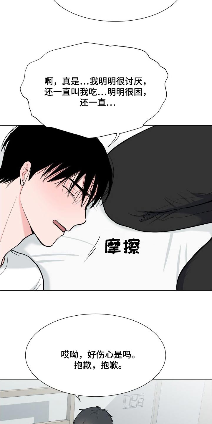 《重要人物》第111章【第二季】照顾 第17页