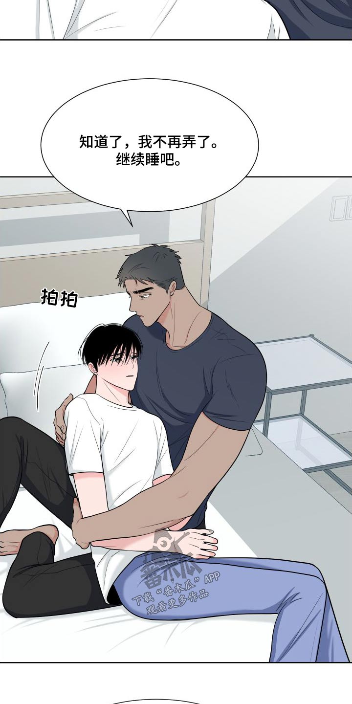 《重要人物》第111章【第二季】照顾 第19页