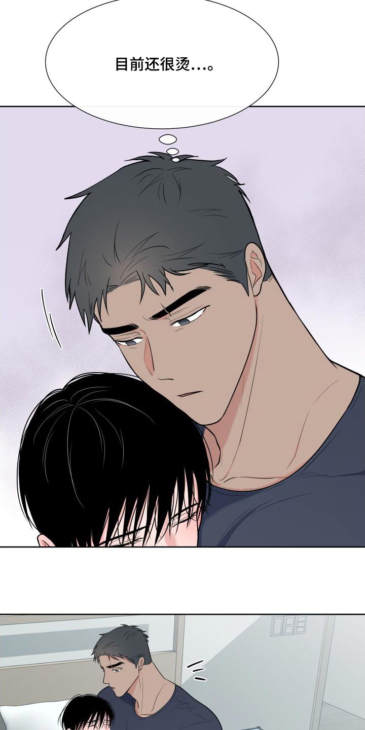 《重要人物》第111章【第二季】照顾 第20页