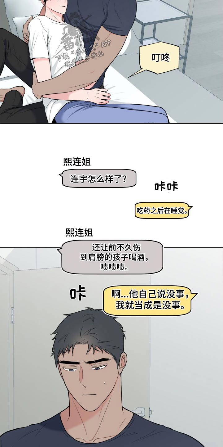 《重要人物》第111章【第二季】照顾 第21页