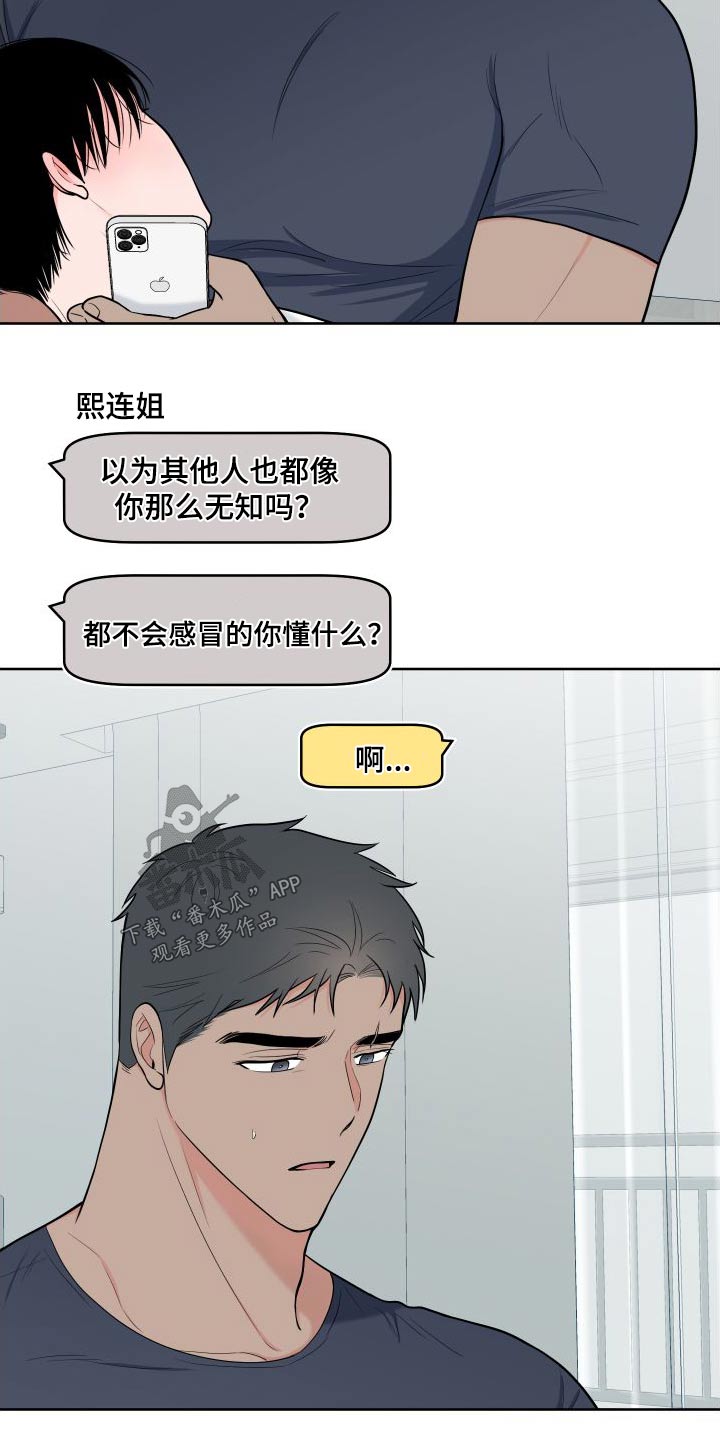 《重要人物》第111章【第二季】照顾 第22页
