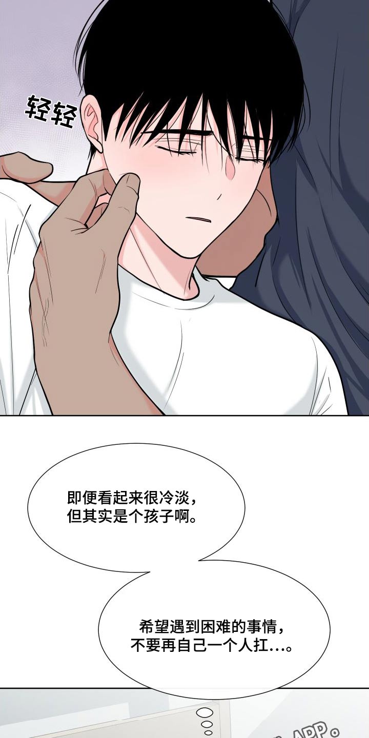 《重要人物》第111章【第二季】照顾 第24页