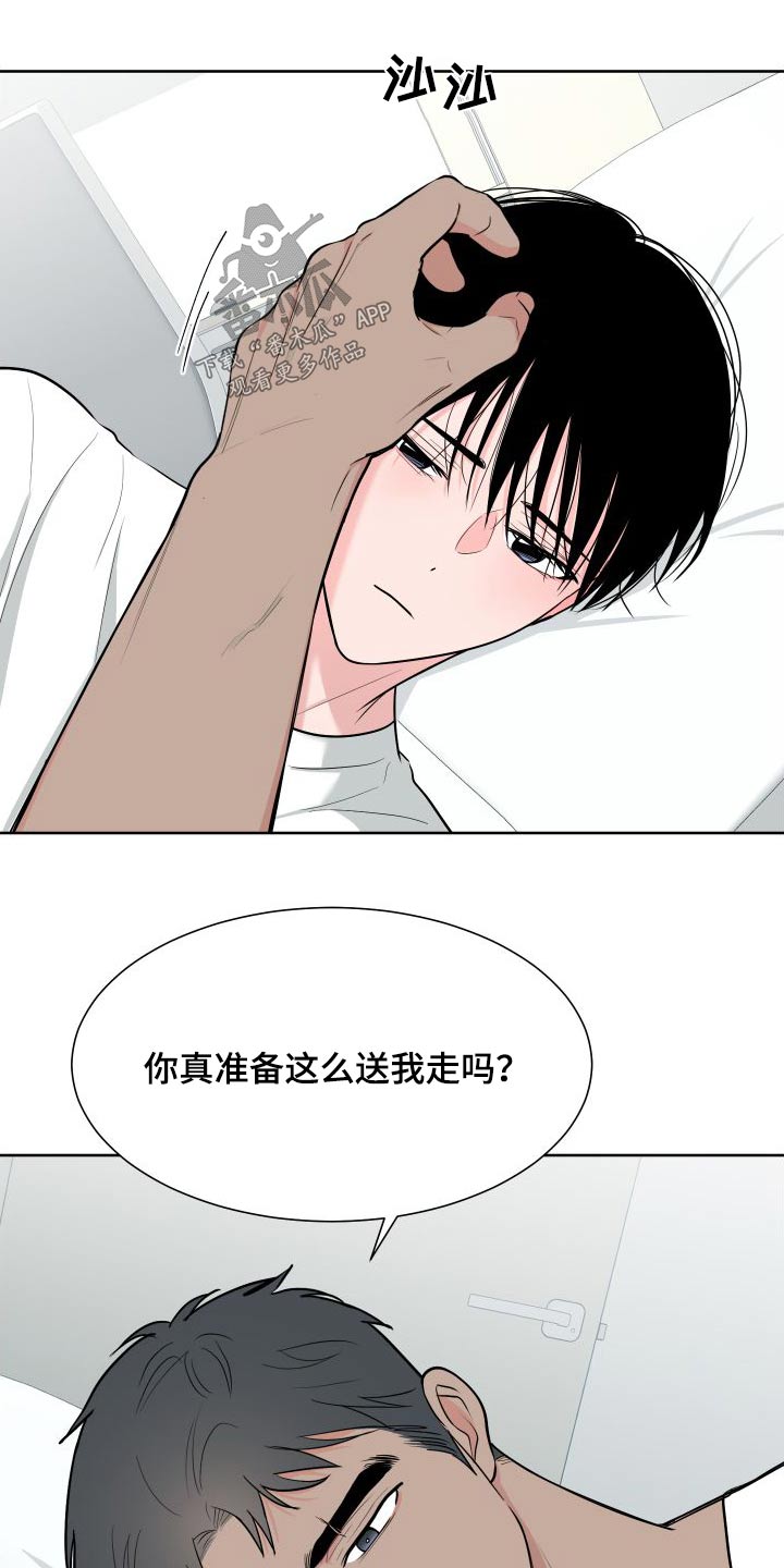 《重要人物》第111章【第二季】照顾 第3页